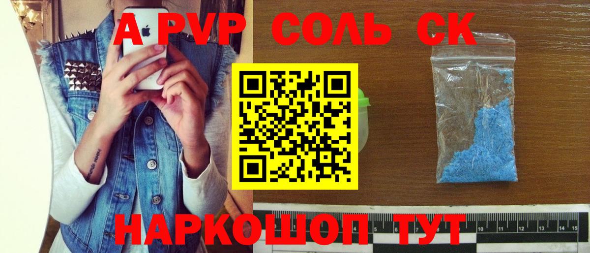 А ПВП кристаллы Киров