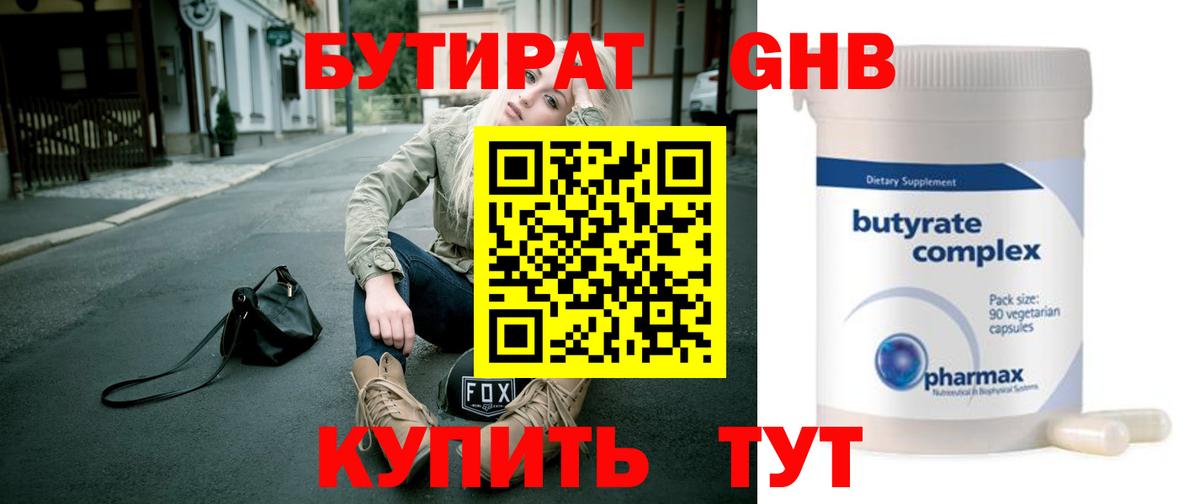 БУТИРАТ  Бутират жидкий экстази  Вход с VPN  Киров 
