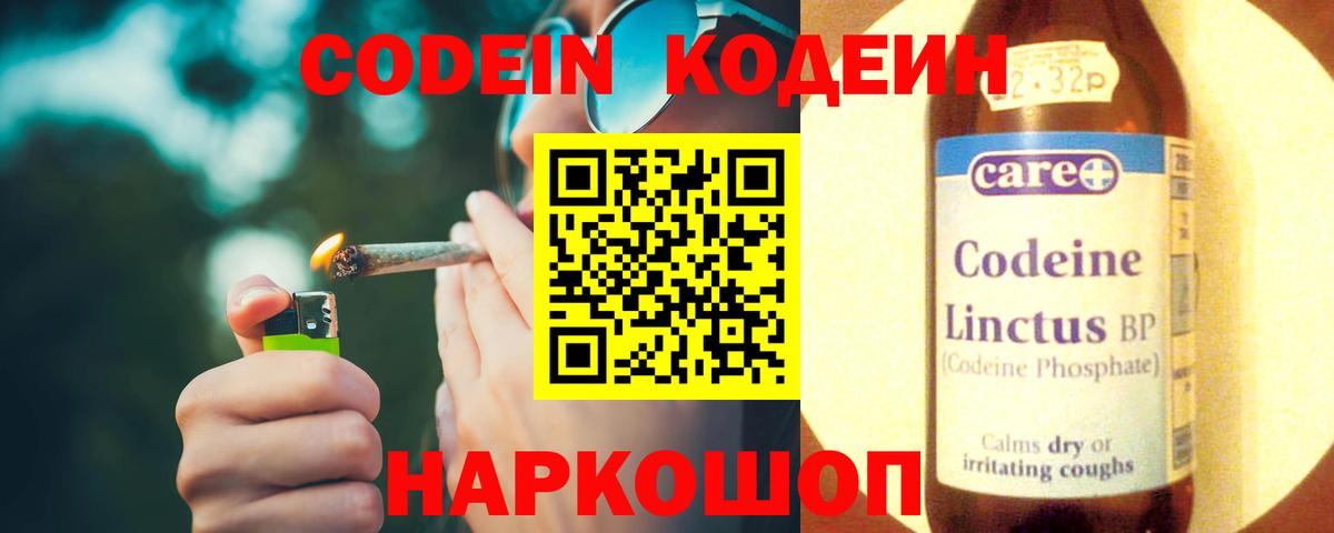 Киров  Кодеиновый сироп Lean напиток Lean (лин)  Кодеин Purple Drank  Вход с VPN 