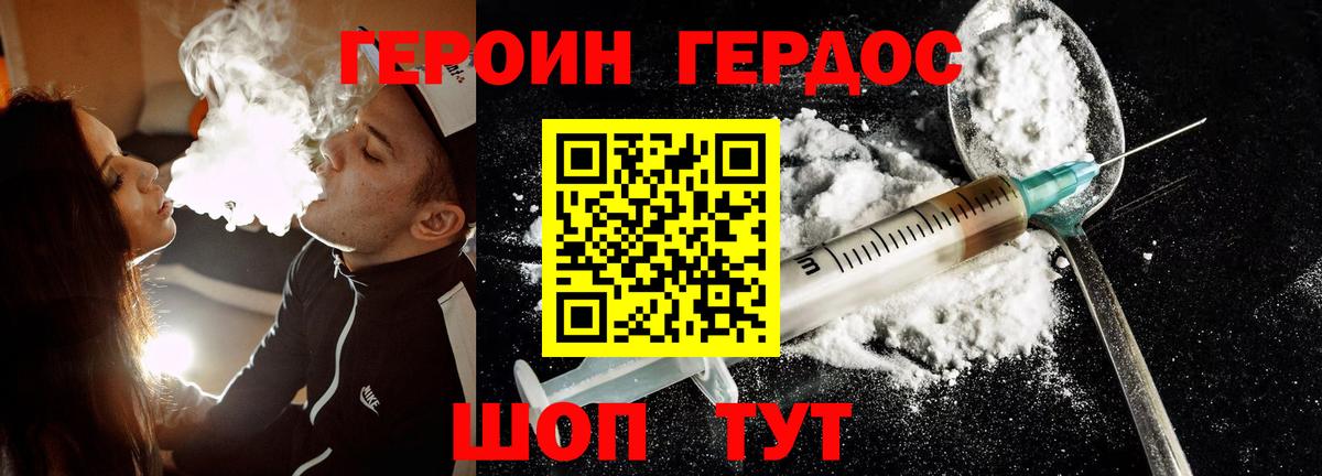 Героин гречка Киров