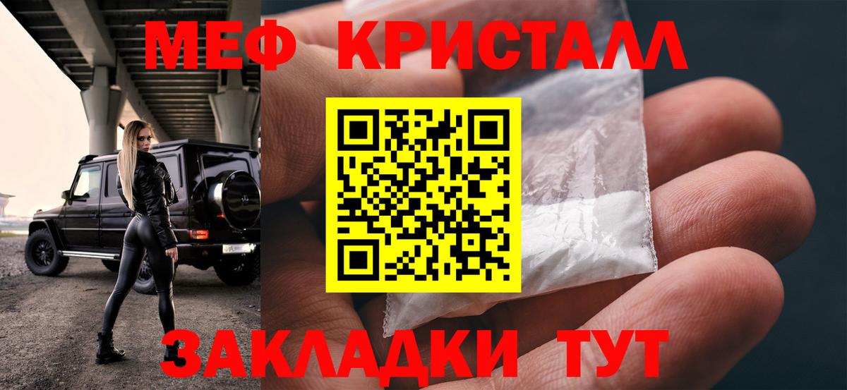 Мефедрон кристаллы Киров