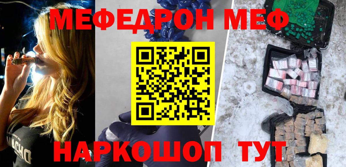 Меф mephedrone  Меф  МЕФ мука  Киров  МЕФ  Вход с VPN 
