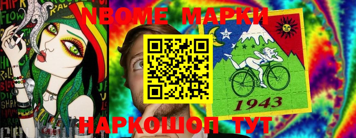Марки N-bome 1,5мг  Вход с VPN  Киров 